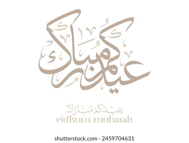 Eid Mubarak Arabic Calligraphy. Islamic Eid Fitr Adha Greeting Card design. Translated: we wish you a blessed Eid. عيدكم مبارك عيد مبارك