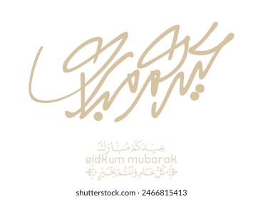 Eid Mubarak Arabic Calligraphy. Islamic Eid Fitr Adha Greeting Card design. Translated: we wish you a blessed Eid. عيدكم مبارك عيد مبارك