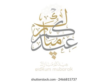 Eid Mubarak Arabic Calligraphy. Islamic Eid Fitr Adha Greeting Card design. Translated: we wish you a blessed Eid. عيدكم مبارك عيد مبارك