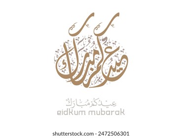 Eid Mubarak Arabic Calligraphy. Islamic Eid Fitr Adha Greeting Card design. Translated: we wish you a blessed Eid. عيدكم مبارك عيد مبارك