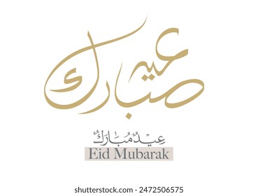 Eid Mubarak Arabic Calligraphy. Islamic Eid Fitr Adha Greeting Card design. Translated: we wish you a blessed Eid. عيدكم مبارك عيد مبارك