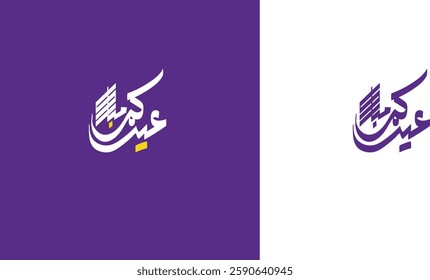 Eid mubarak, Arabic calligraphy, Islamic calligraphy, islamic art