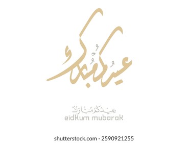 Eid Mubarak Arabic Calligraphy. Islamic Eid Fitr Adha Greeting Card design. Translated: we wish you a blessed Eid. عيدكم مبارك عيد مبارك