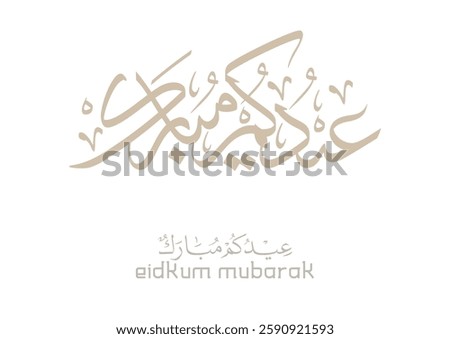 Eid Mubarak Arabic Calligraphy. Islamic Eid Fitr Adha Greeting Card design. Translated: we wish you a blessed Eid. عيدكم مبارك عيد مبارك