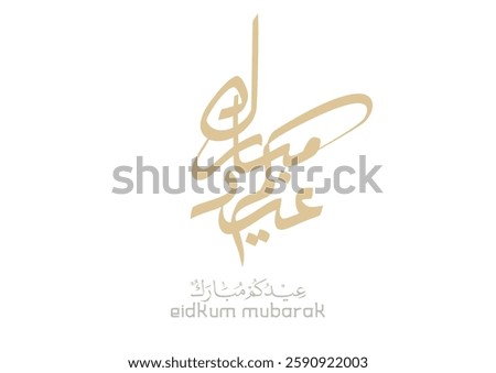 Eid Mubarak Arabic Calligraphy. Islamic Eid Fitr Adha Greeting Card design. Translated: we wish you a blessed Eid. عيدكم مبارك عيد مبارك