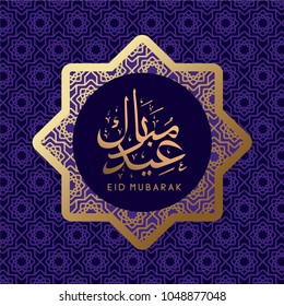 Eid Mubarak with arabic calligraphy lettering vector illustration. Greeting card for muslim community