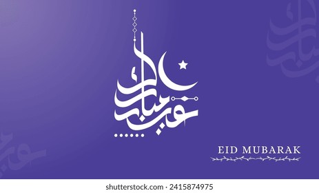 Eid Mubarak Arabic calligraphy with moon and star on purple background. Arabic Translation: Happy Blessed Eid.