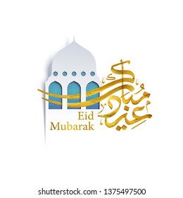 Caligrafía árabe de Eid Mubarak e ilustración de la mezquita - Traducción de texto : Bendito festival