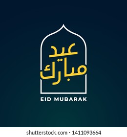 eid mubarak arabic calligraphy with mosque window frame ornament vector illustration design