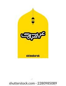 eid mubarak arabische Kalligrafie mit patter moschee window logo bzw. vektor grafik design 