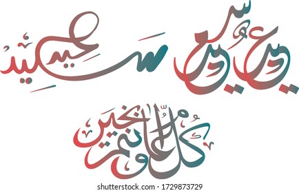 Caligrafía árabe de Eid mubarak diciendo Festival Bendito o Fiesta en traducción árabe . Eid al Adha o Iftar, corte de papel de kareem de Ramadán. musulmán, islam