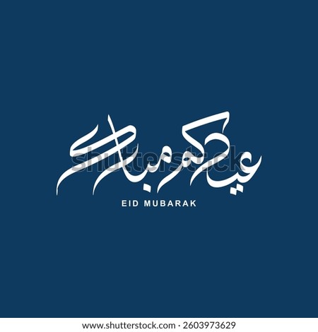 Eid mubarak arabic calligraphy suitable for festive greetings, social media posts, invitations, and religious holiday designs. The text means Blessed Eid.