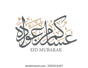 Eid mubarak arabic calligraphy , traditional phrase means : "Wish you'll be among those who celebrate it again" , greeting card used for ramadan , eid fitr and eid adha