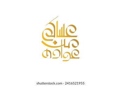 Eid mubarak arabic calligraphy , traditional phrase means : "I wish you celebrate it again."
