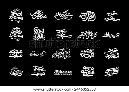 Eid Mubarak Arabic calligraphy translated text : "creative islamic art collection for muslim", typography collection used for eid adha and eid fitr