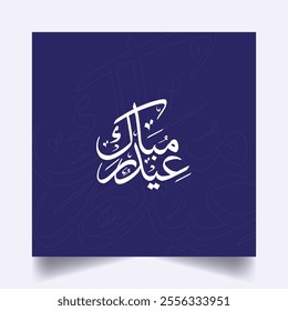 Eid Mubarak Arabic calligraphy translates to "Happy Eid." It is suitable for celebrating Ramadan, Eid al-Fitr, and Eid al-Adha greetings.
