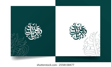 Eid Mubarak Arabic calligraphy translates to "Happy Eid." It is suitable for celebrating Ramadan, Eid al-Fitr, and Eid al-Adha greetings.
