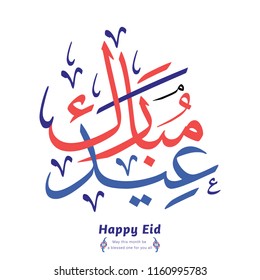 Eid Mubarak Arabic calligraphy (translation: Eid Mubarak - Blessed festival).
