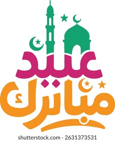 Eid Mubarak Arabic Calligraphy, Eid Mubarak Typography Design, Eid Mubarak logotype with Islamic symbol.