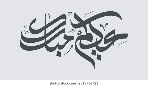 Eid Mubarak Arabic Calligraphy , Vector Art EPS Illustrator, Eid Al Adha , Eid Al Fitr