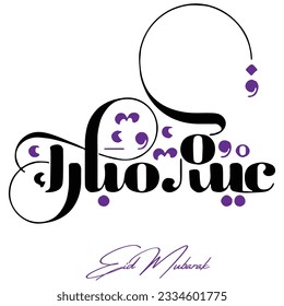 Eid Mubarak Arabic Calligraphy Vector - Modern Style