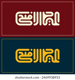 Eid Mubarak in arabischer Kalligrafie Vektorgrafik im Stil des kufi Schriftdesign geeignet für Poster und Ramadan, eid al Adha, eid al-Fitr, und Hijri Jahr Grüße