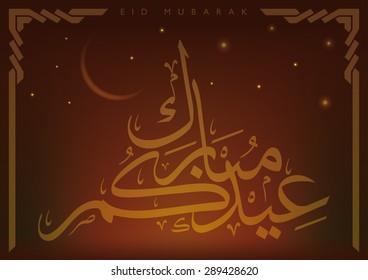 Eid mubarak arabic calligraphy - vector