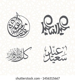Eid mubarak arabic calligraphy which means happy and generous holiday