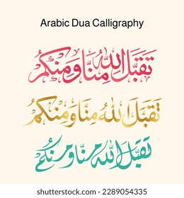 Eid Mubarak Árabe Dua para Eid Calligraphy taqabbalahu minna wa minkum