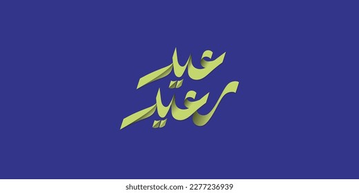 Eid Mubarak Arabic free calligraphy  - Arabic typography Happy Eid 
