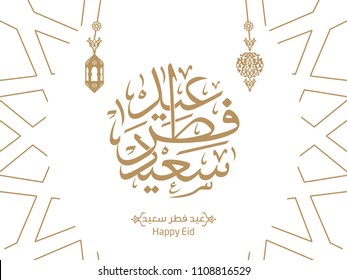 Eid Mubarak in Arabic Islamic Calligraphy. Greeting Card 3