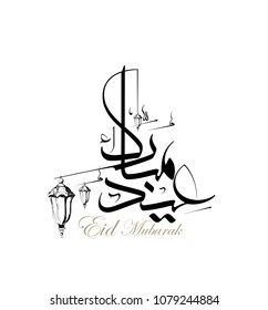 'Eid Mubarak' arabic islamic vector typography with white background - Translation of text 'Eid Mubarak' islamic celebration