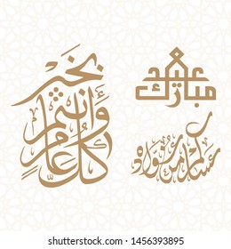 Eid Mubarak Arabic text Calligraphy 