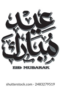 Eid Mubarak Ilustración de texto árabe para camiseta o Impresión a la carta.