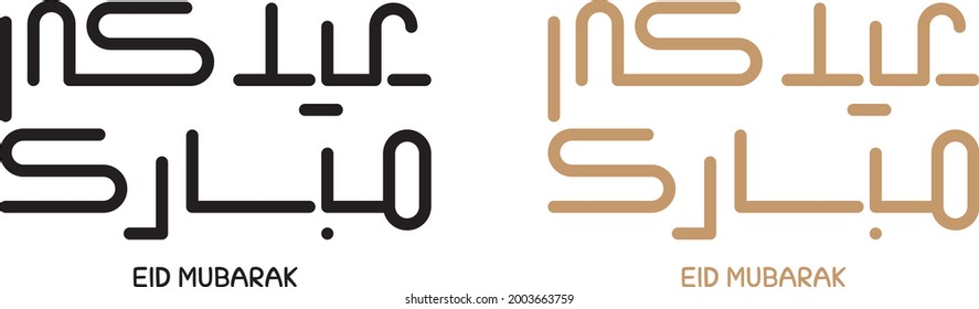 opción eid mubarak arabic tipo 2
