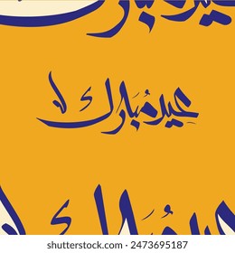 eid mubarak arabic typography. translation: happy eid