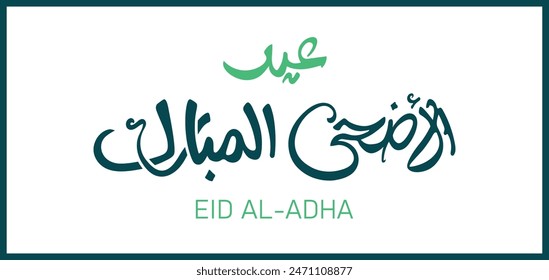 Vector árabe de Eid Mubarak, Eidul-Adha Al-Mubarak. se traduce como: Bendito Sacrificio Festiva. Arte tipo islámico para Eid Mubarak.