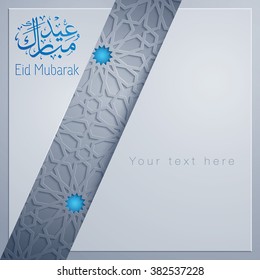 Eid Mubarak Background greeting card template - Translation of text : Eid Mubarak - Blessed festival