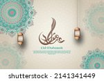 Eid mubarak background soft brown paper and green mandala with lantern ornament Premium Vector	