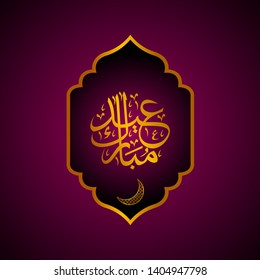 eid mubarak background template with crescent moon and elegant golden arabic letters