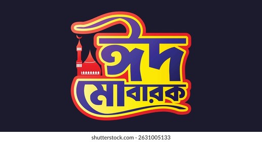 Eid Mubarak Bangla Design | Cartel de felicitación del Festival Islámico en bengalí