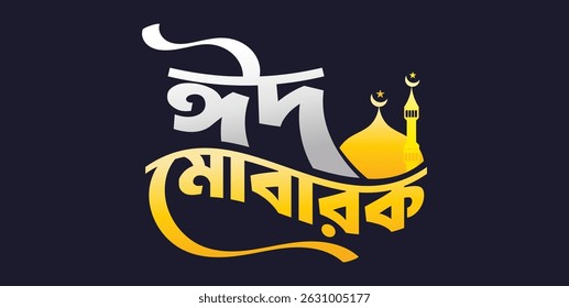 Eid Mubarak Bangla Design | Islamic Festival Greeting Poster in Bengali