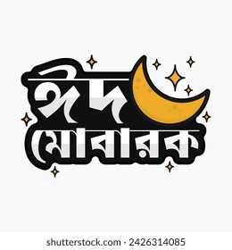 Eid Mubarak bangla islamic typography tshirt design