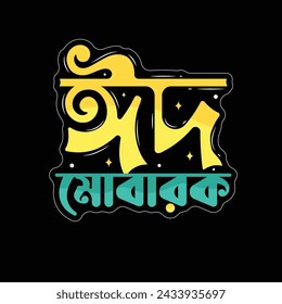 Eid Mubarak bangla islamic typography tshirt design