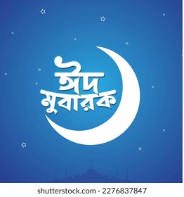 Eid Mubarak Bangla Typography with blue Gradient Night Sky