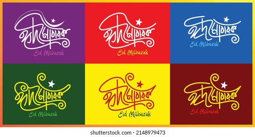 Eid Mubarak Bangla Typography and Calligraphy. Eid ul-Fitr, Eid ul-Adha. Religious holidays are celebrated by Muslims worldwide. Creative Idea, Concept Design Eid Mubarak. Colorful vector background. svg