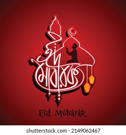 Eid Mubarak Bangla Typography and Calligraphy. Eid ul-Fitr, Eid ul-Adha. Religious holidays are celebrated by Muslims worldwide. Creative Idea, Concept Design Eid Mubarak Vector Red background. svg