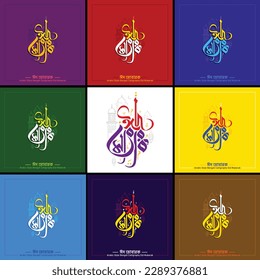 Eid Mubarak Bangla Typography and Calligraphy. Eid ul-Fitr, Eid ul-Adha. Religious holidays are celebrated by Muslims worldwide. Creative Idea, Concept Design Eid Mubarak. Arabic Style Vector art.