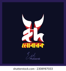 Eid Mubarak Bangla Typografie und Kalligrafie arabischen Stil mit der Herstellung von Kuh Form. Kuhhorn formen Mond. Eid ul-Adha. Die religiösen Feiertage werden von Muslimen weltweit gefeiert. 3D-Abbildung. Vektorkunst.