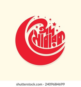 Eid Mubarak Bangla typography and calligraphy design with half moon and stars on white background. Bengali religion festival greeting card, poster, banner. Eid UL Adha, Eid al fitre vector logo